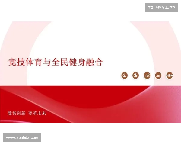 深化体育改革推动全民健身发展与竞技水平提升的路径探索 深化体育改革推动全民健身发展与竞技水平提升的路径探索