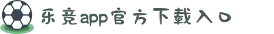 乐竞·(中国有限公司)官方网站